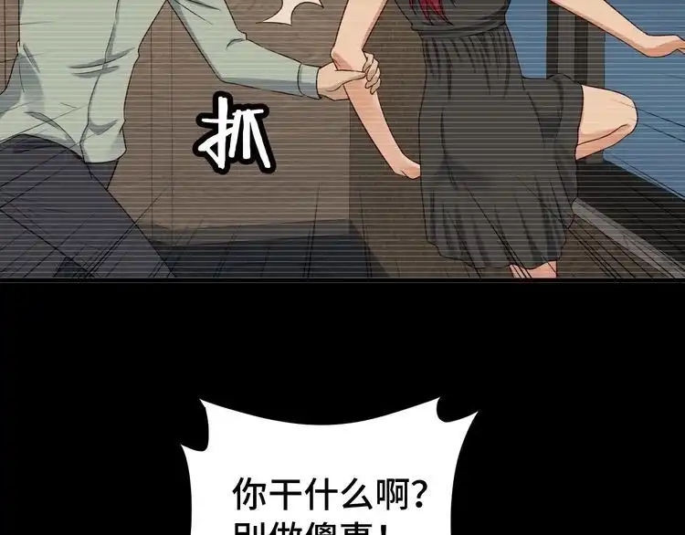 《最强修仙系统》第37话 敢动我的人！ 第30页