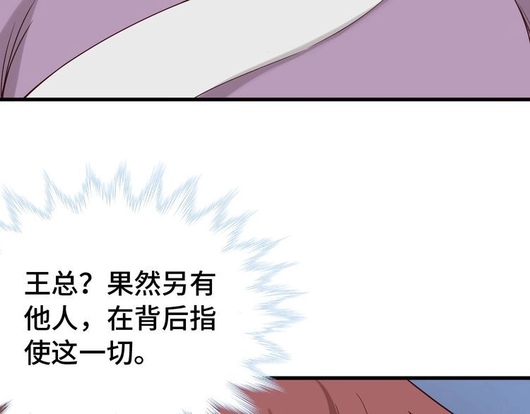 《最强修仙系统》第37话 敢动我的人！ 第79页