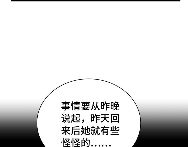 《最强修仙系统》第37话 敢动我的人！ 第22页