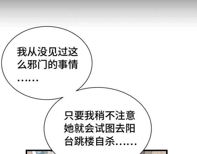 《最强修仙系统》第37话 敢动我的人！ 第35页