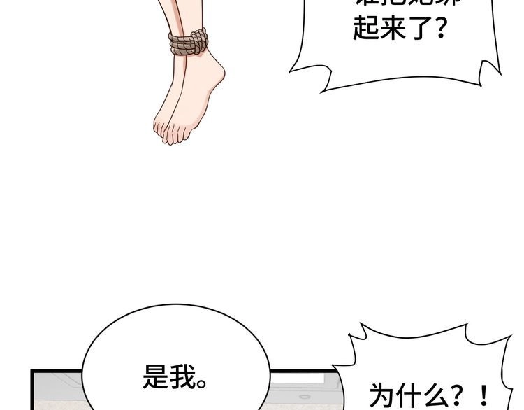 《最强修仙系统》第37话 敢动我的人！ 第20页