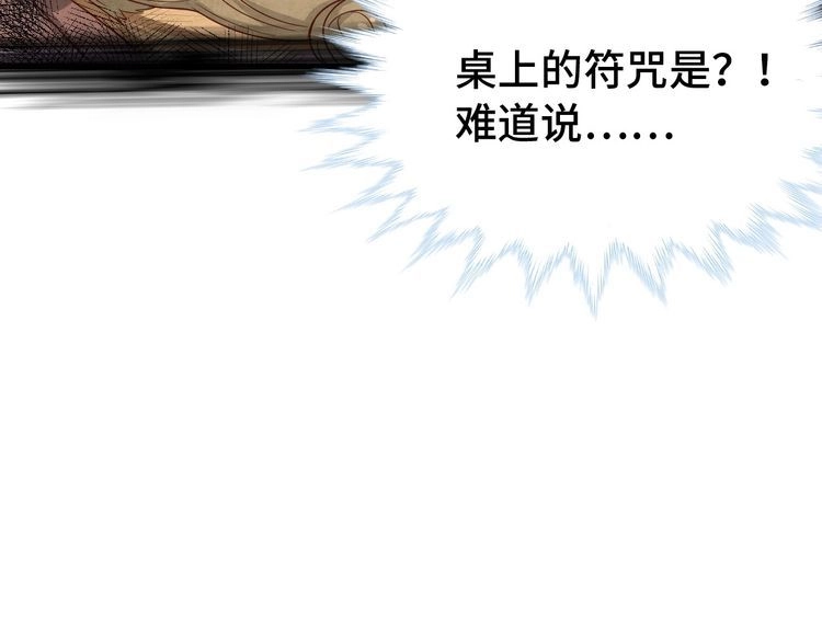 《最强修仙系统》第37话 敢动我的人！ 第49页