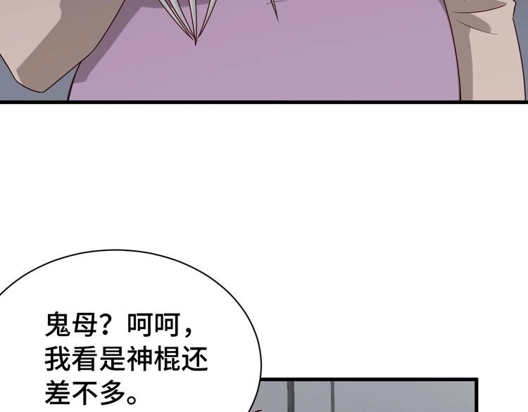 《最强修仙系统》第37话 敢动我的人！ 第75页