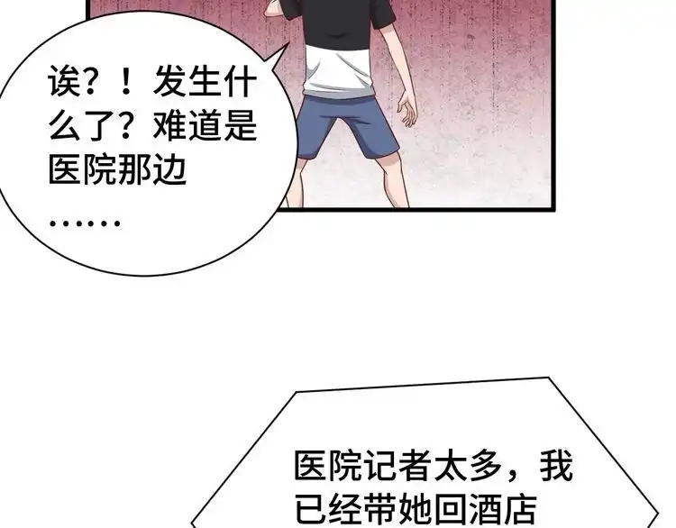 《最强修仙系统》第37话 敢动我的人！ 第11页