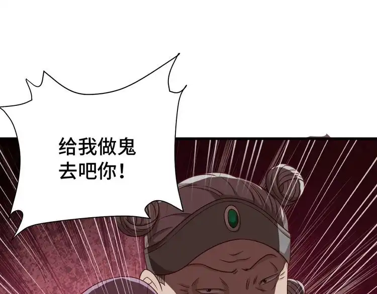 《最强修仙系统》第37话 敢动我的人！ 第82页