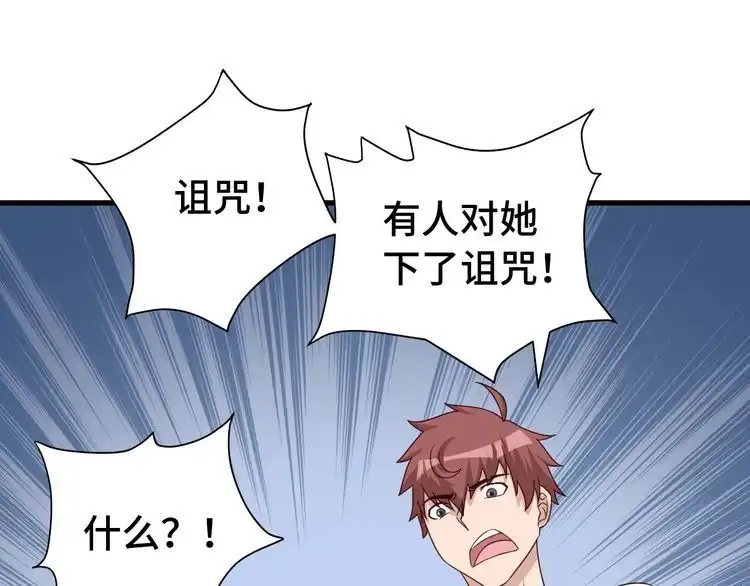 《最强修仙系统》第37话 敢动我的人！ 第50页
