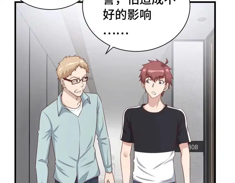 《最强修仙系统》第37话 敢动我的人！ 第14页
