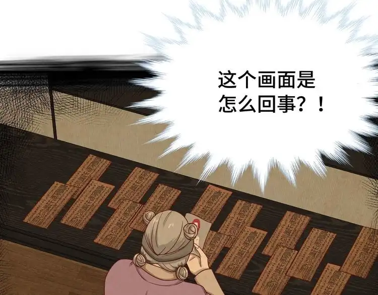 《最强修仙系统》第37话 敢动我的人！ 第46页