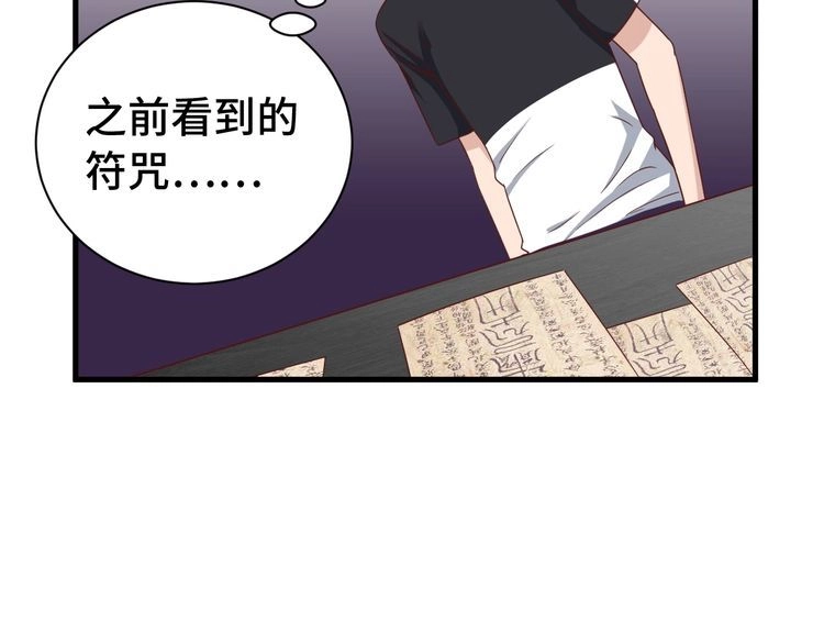 《最强修仙系统》第37话 敢动我的人！ 第69页