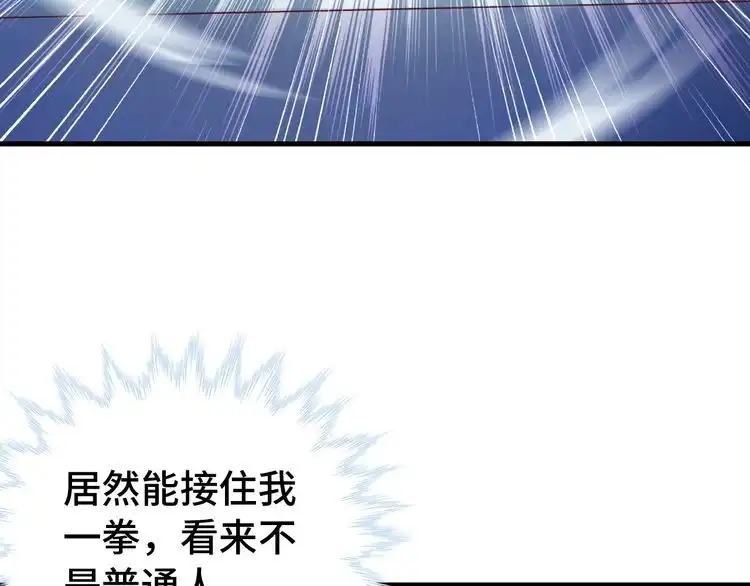 《最强修仙系统》第37话 敢动我的人！ 第86页