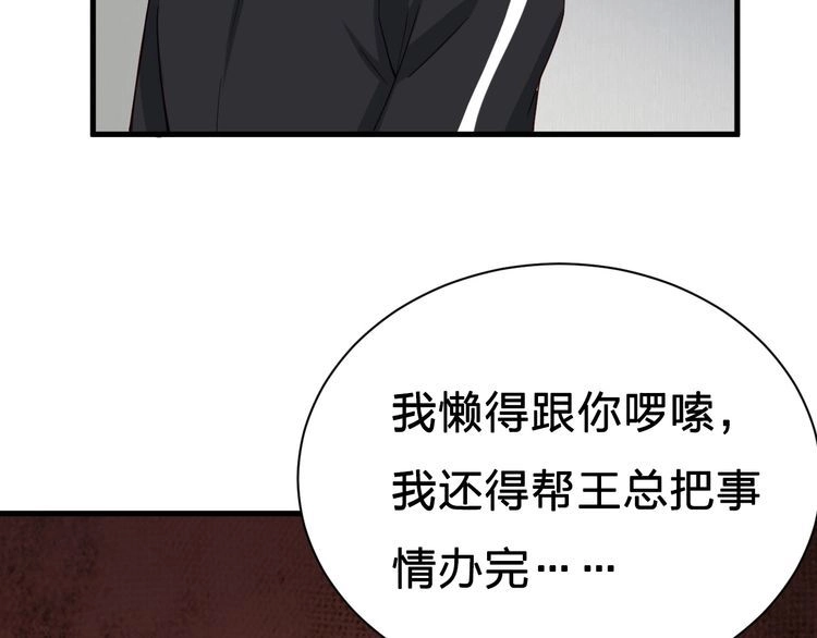 《最强修仙系统》第37话 敢动我的人！ 第77页