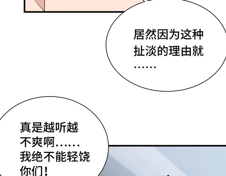 《最强修仙系统》第38话 奶奶您歇着吧！ 第55页
