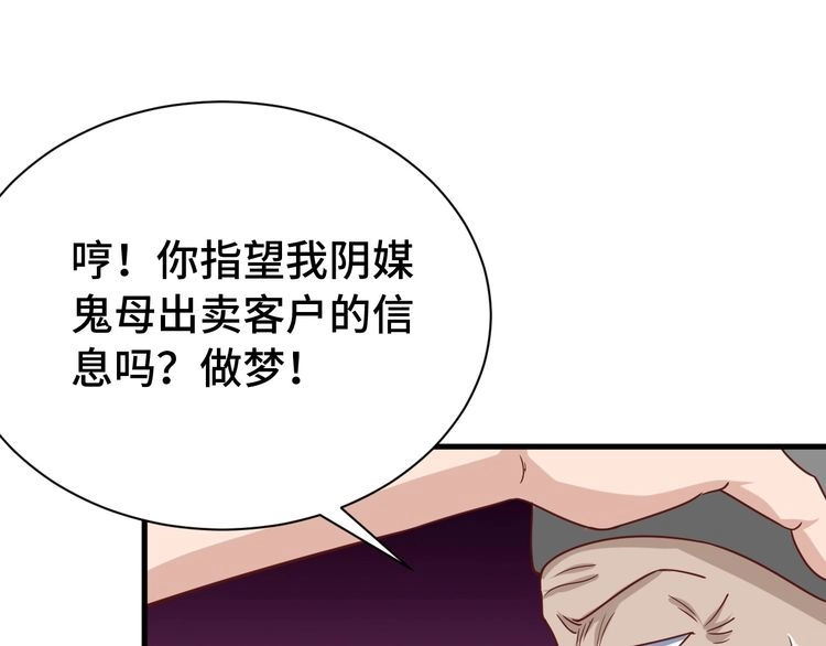 《最强修仙系统》第38话 奶奶您歇着吧！ 第46页