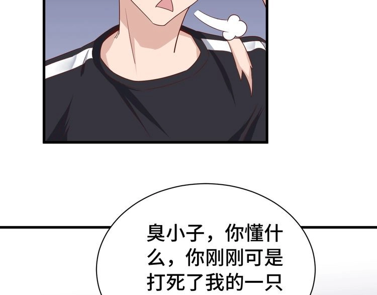 《最强修仙系统》第38话 奶奶您歇着吧！ 第39页
