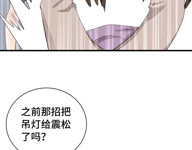 《最强修仙系统》第38话 奶奶您歇着吧！ 第86页