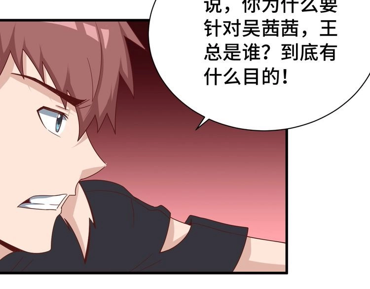 《最强修仙系统》第38话 奶奶您歇着吧！ 第45页