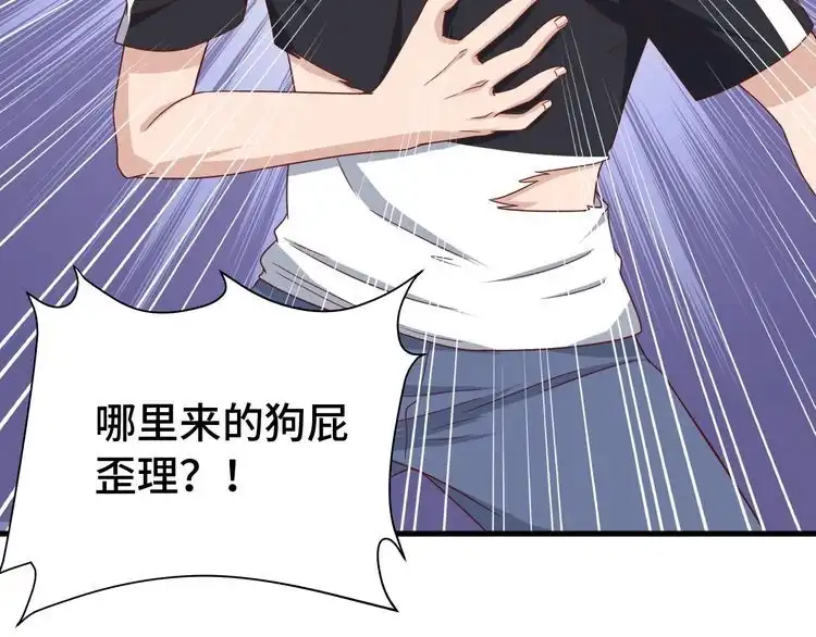 《最强修仙系统》第38话 奶奶您歇着吧！ 第74页