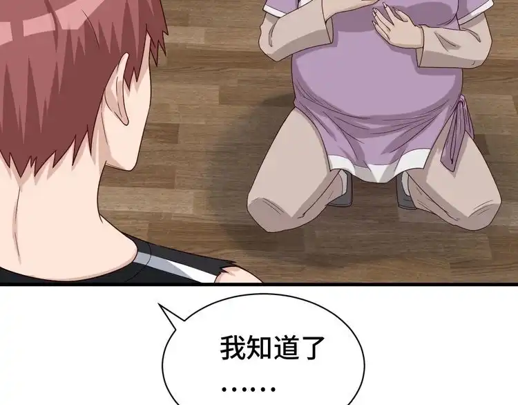 《最强修仙系统》第38话 奶奶您歇着吧！ 第67页