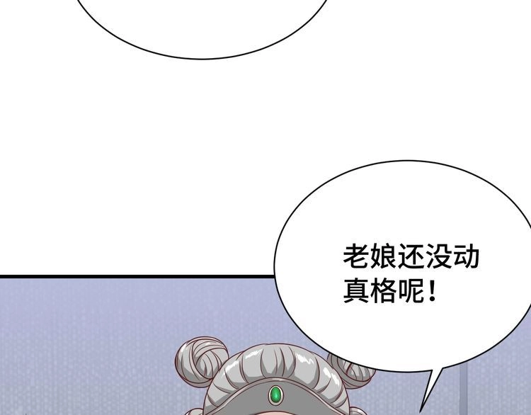 《最强修仙系统》第38话 奶奶您歇着吧！ 第8页