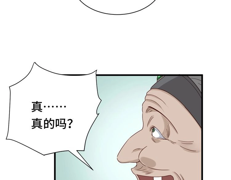 《最强修仙系统》第38话 奶奶您歇着吧！ 第68页