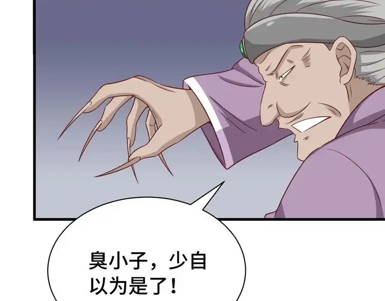 《最强修仙系统》第38话 奶奶您歇着吧！ 第7页