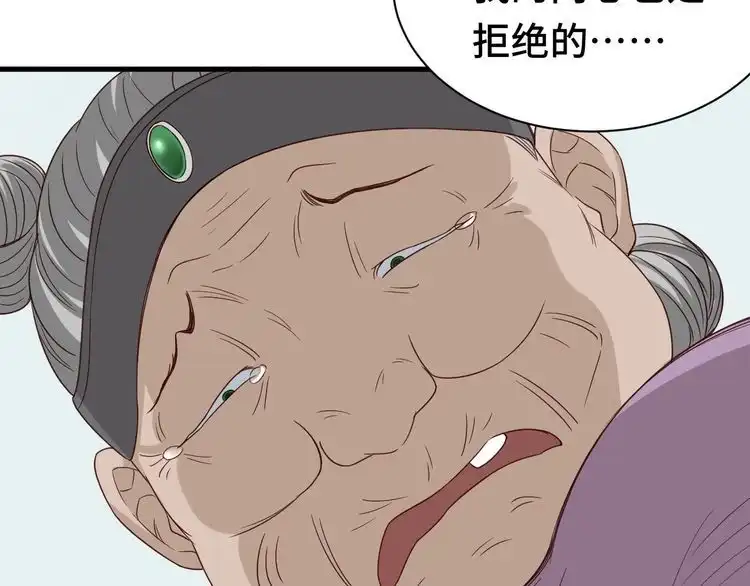 《最强修仙系统》第38话 奶奶您歇着吧！ 第64页