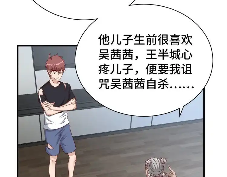 《最强修仙系统》第38话 奶奶您歇着吧！ 第52页
