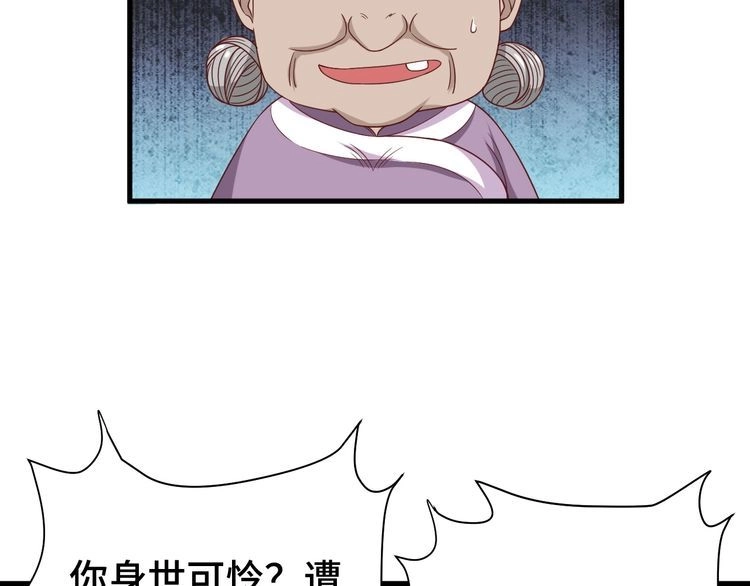 《最强修仙系统》第38话 奶奶您歇着吧！ 第72页