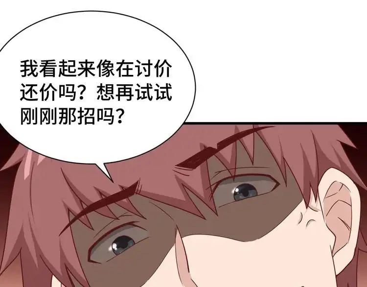 《最强修仙系统》第38话 奶奶您歇着吧！ 第48页