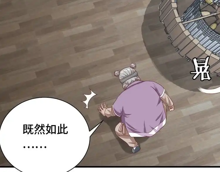 《最强修仙系统》第38话 奶奶您歇着吧！ 第80页