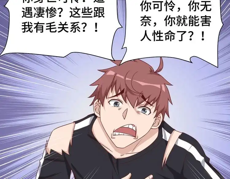 《最强修仙系统》第38话 奶奶您歇着吧！ 第73页