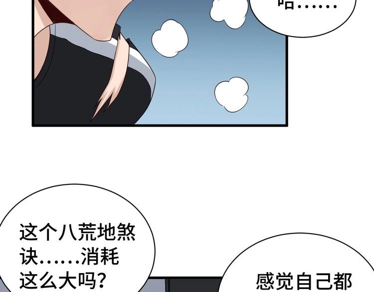 《最强修仙系统》第38话 奶奶您歇着吧！ 第31页