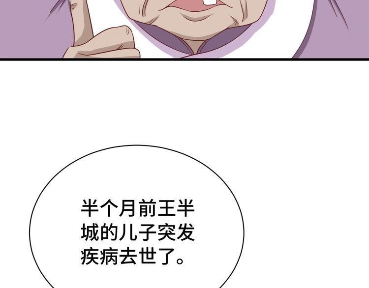 《最强修仙系统》第38话 奶奶您歇着吧！ 第51页