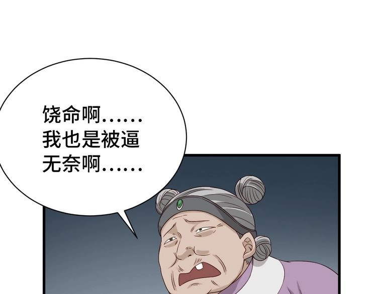 《最强修仙系统》第38话 奶奶您歇着吧！ 第58页