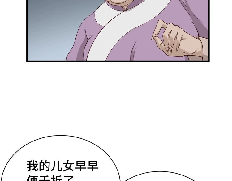 《最强修仙系统》第38话 奶奶您歇着吧！ 第59页