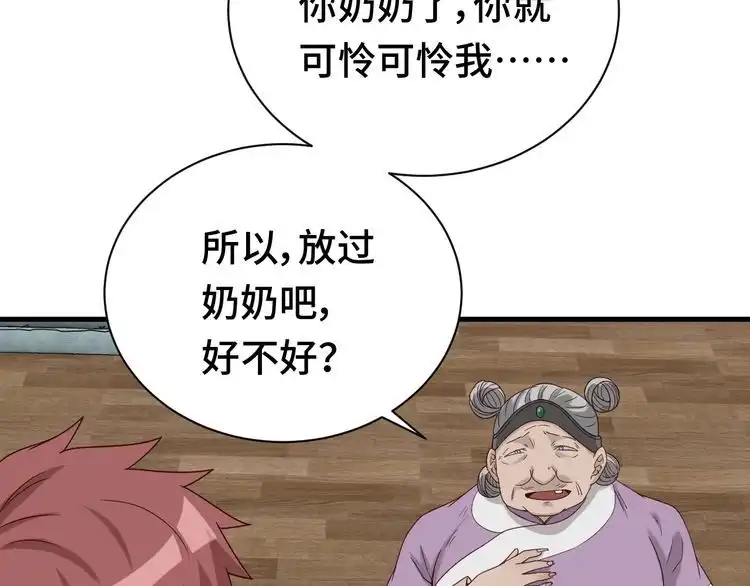 《最强修仙系统》第38话 奶奶您歇着吧！ 第66页