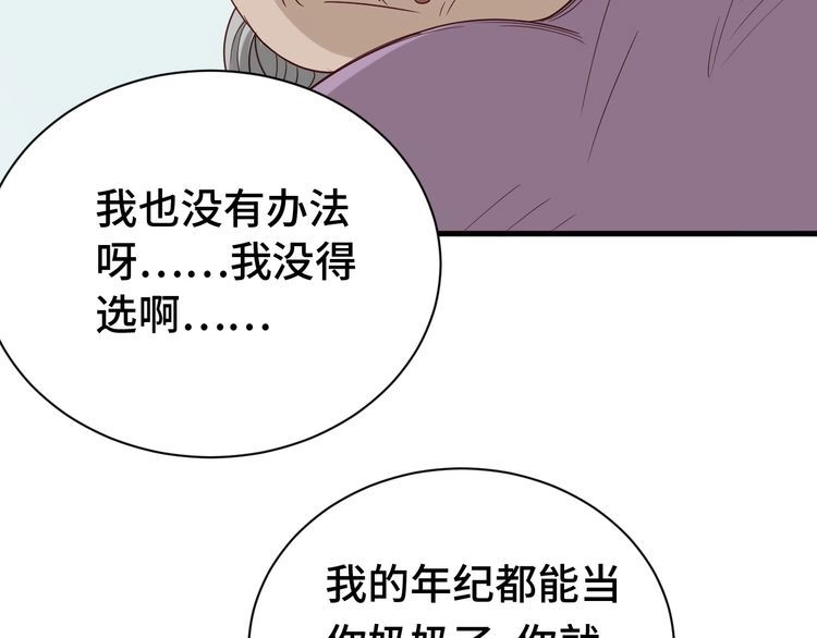《最强修仙系统》第38话 奶奶您歇着吧！ 第65页