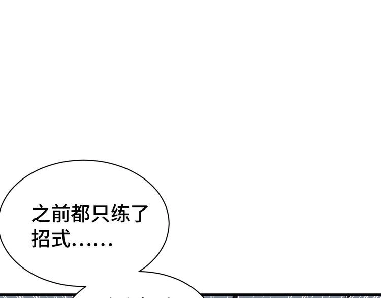 《最强修仙系统》第38话 奶奶您歇着吧！ 第14页