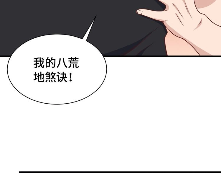 《最强修仙系统》第38话 奶奶您歇着吧！ 第6页