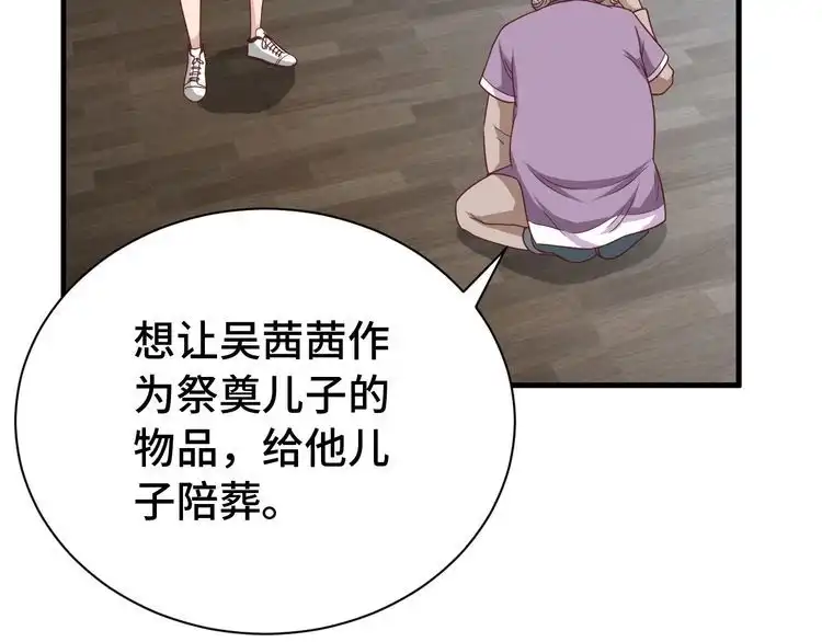 《最强修仙系统》第38话 奶奶您歇着吧！ 第53页