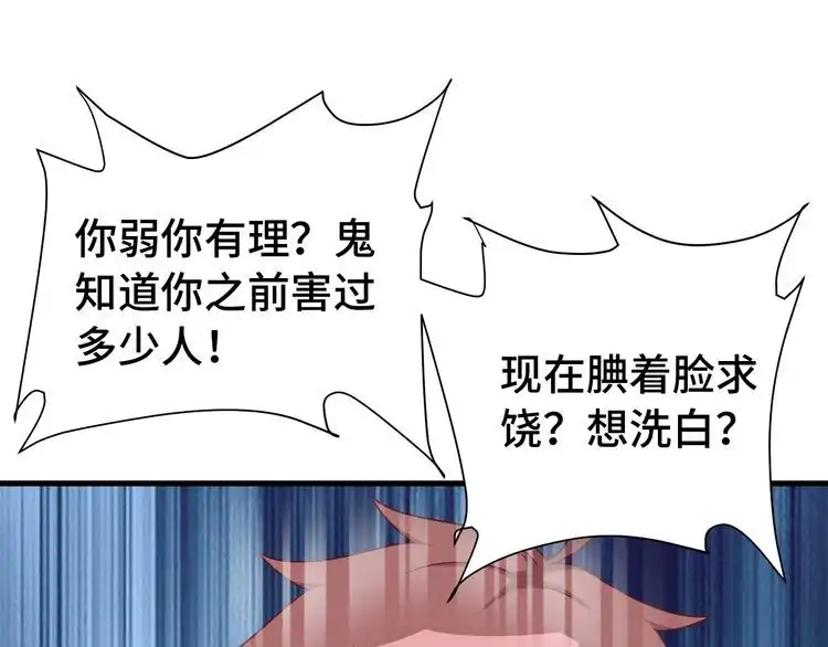 《最强修仙系统》第38话 奶奶您歇着吧！ 第75页