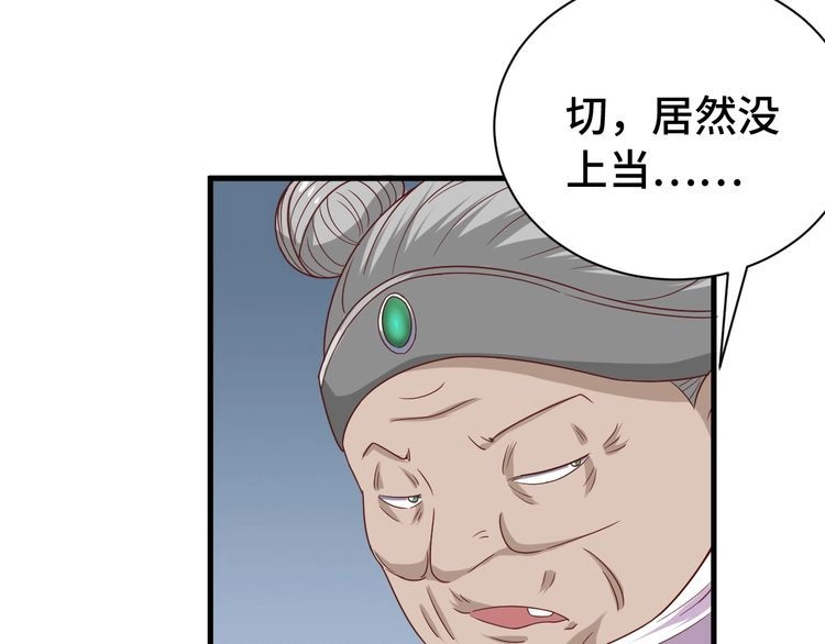 《最强修仙系统》第38话 奶奶您歇着吧！ 第78页