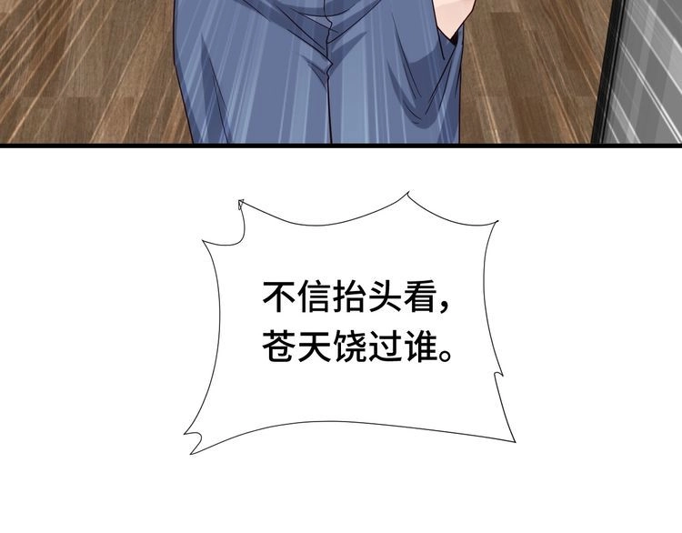 《最强修仙系统》第38话 奶奶您歇着吧！ 第91页