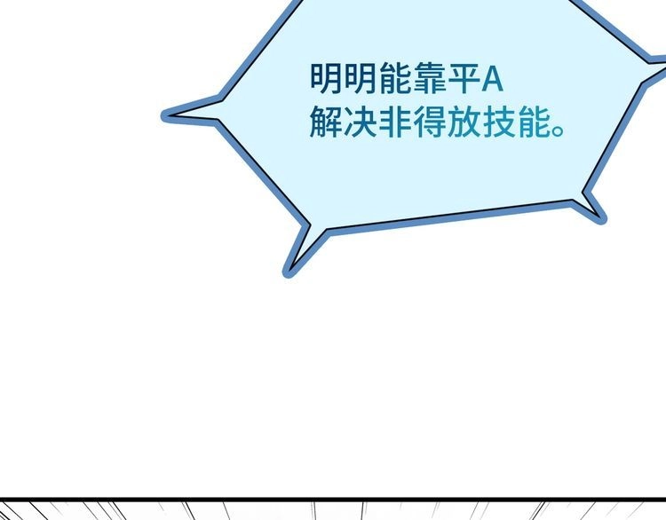 《最强修仙系统》第38话 奶奶您歇着吧！ 第35页