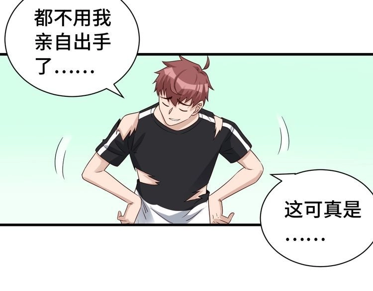 《最强修仙系统》第38话 奶奶您歇着吧！ 第88页