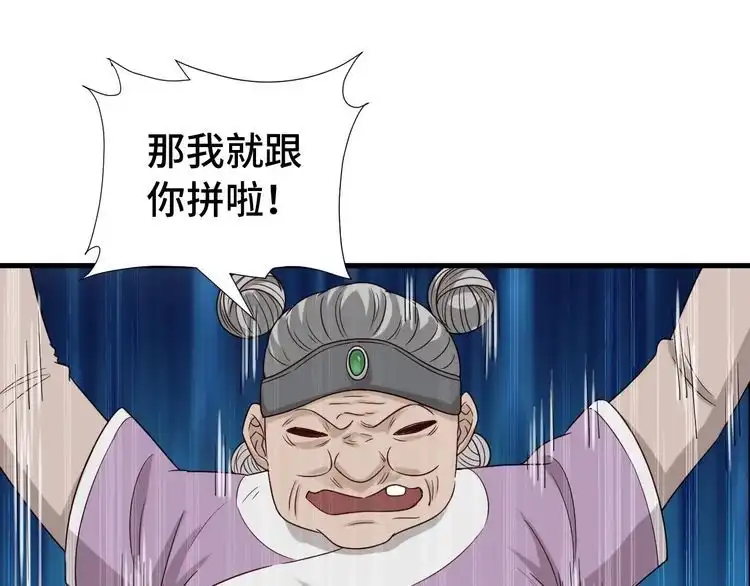 《最强修仙系统》第38话 奶奶您歇着吧！ 第82页