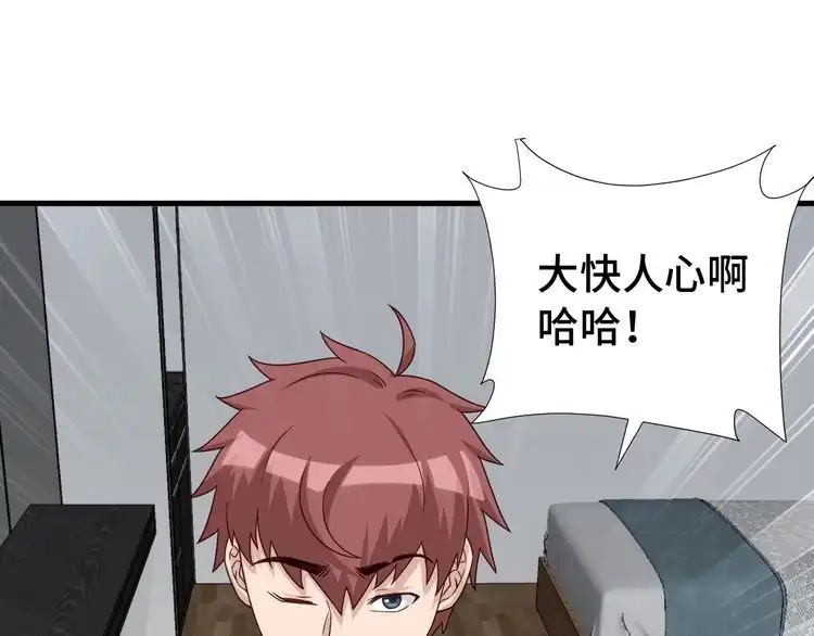 《最强修仙系统》第38话 奶奶您歇着吧！ 第89页