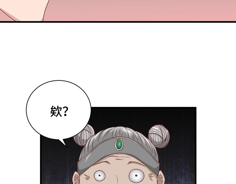 《最强修仙系统》第38话 奶奶您歇着吧！ 第71页