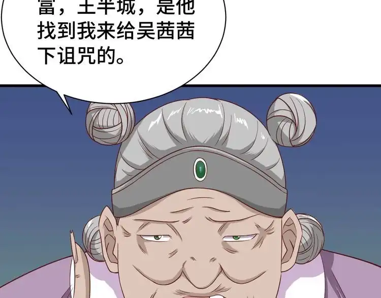 《最强修仙系统》第38话 奶奶您歇着吧！ 第50页
