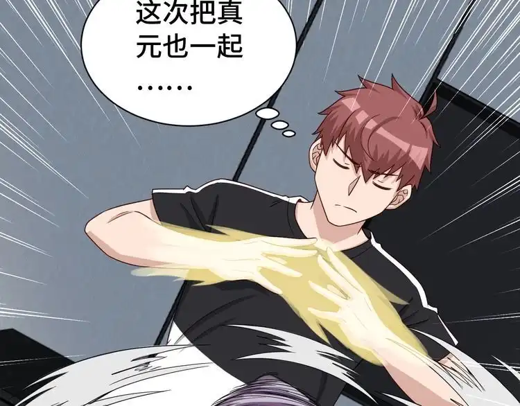 《最强修仙系统》第38话 奶奶您歇着吧！ 第15页